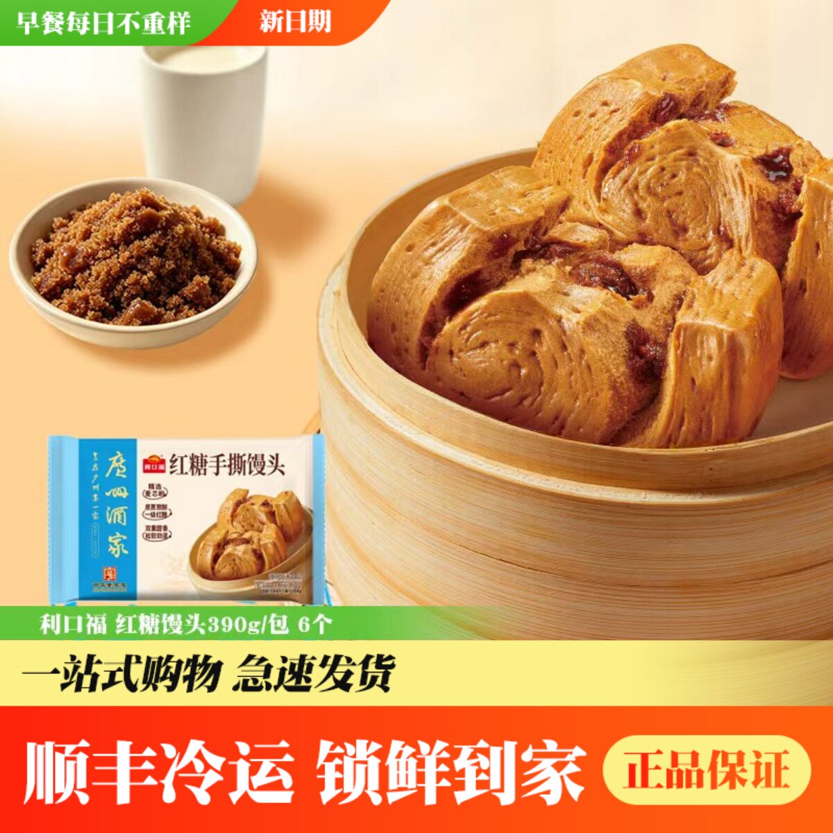 广州酒家红糖手撕馒头利口福