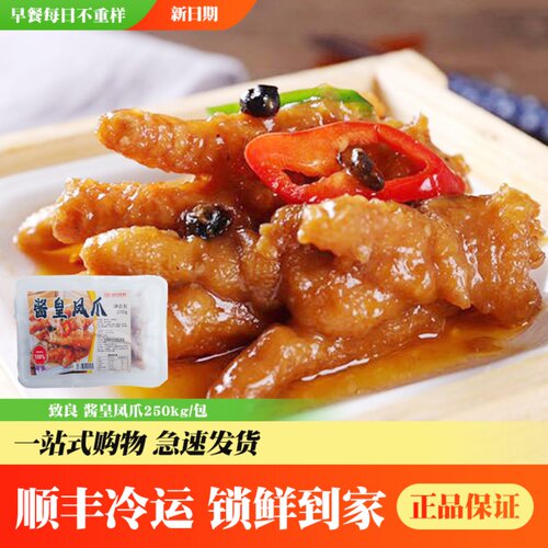 酱皇凤爪软糯脱骨超入味