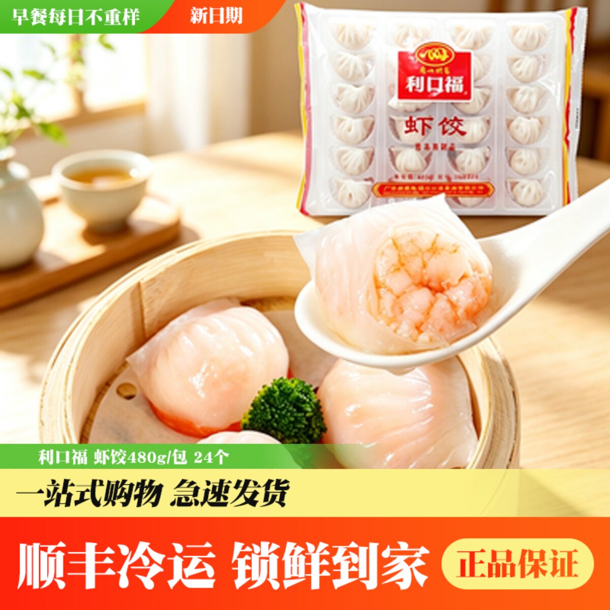 广州酒家虾饺皇480g无需解冻蒸