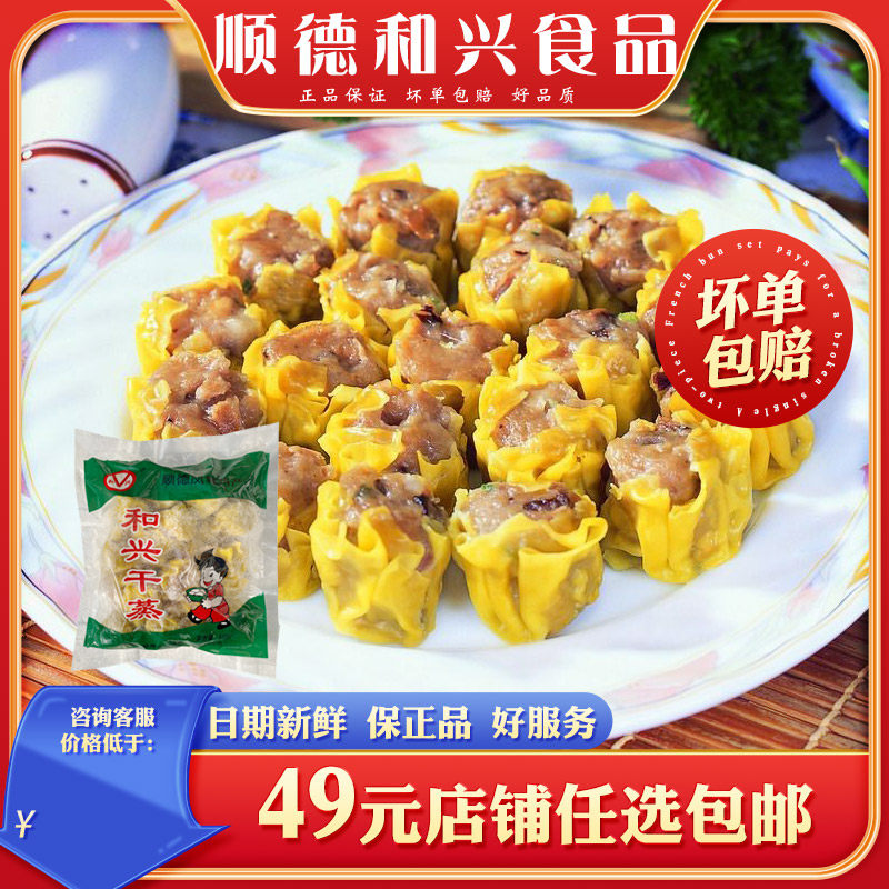 和兴干蒸烧卖香菇猪肉烧卖广式传统早茶点心早餐速食懒人美食商用,粮油调味/速食/干货/烘焙,烧麦/烧卖,淘宝优惠券,粉丝福利购,淘宝优惠卷