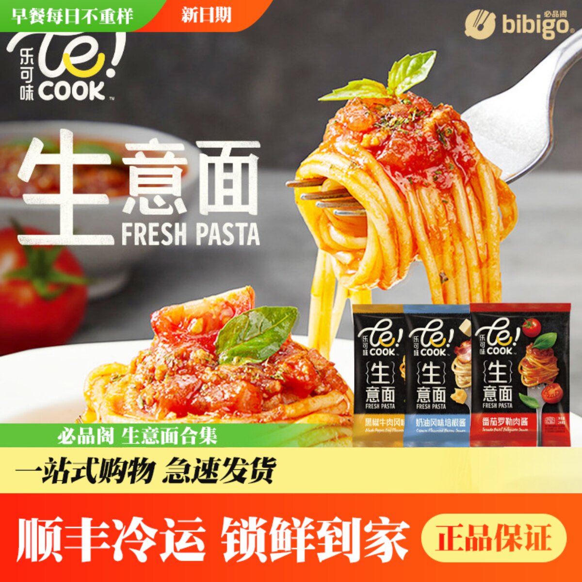 希杰必品阁乐可味意面