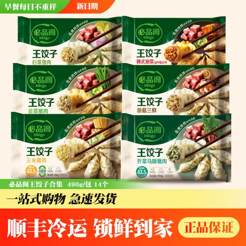必品阁韩式王饺子多口味速冻