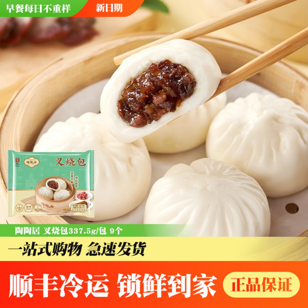 陶陶居叉烧包广式茶楼点心速冻