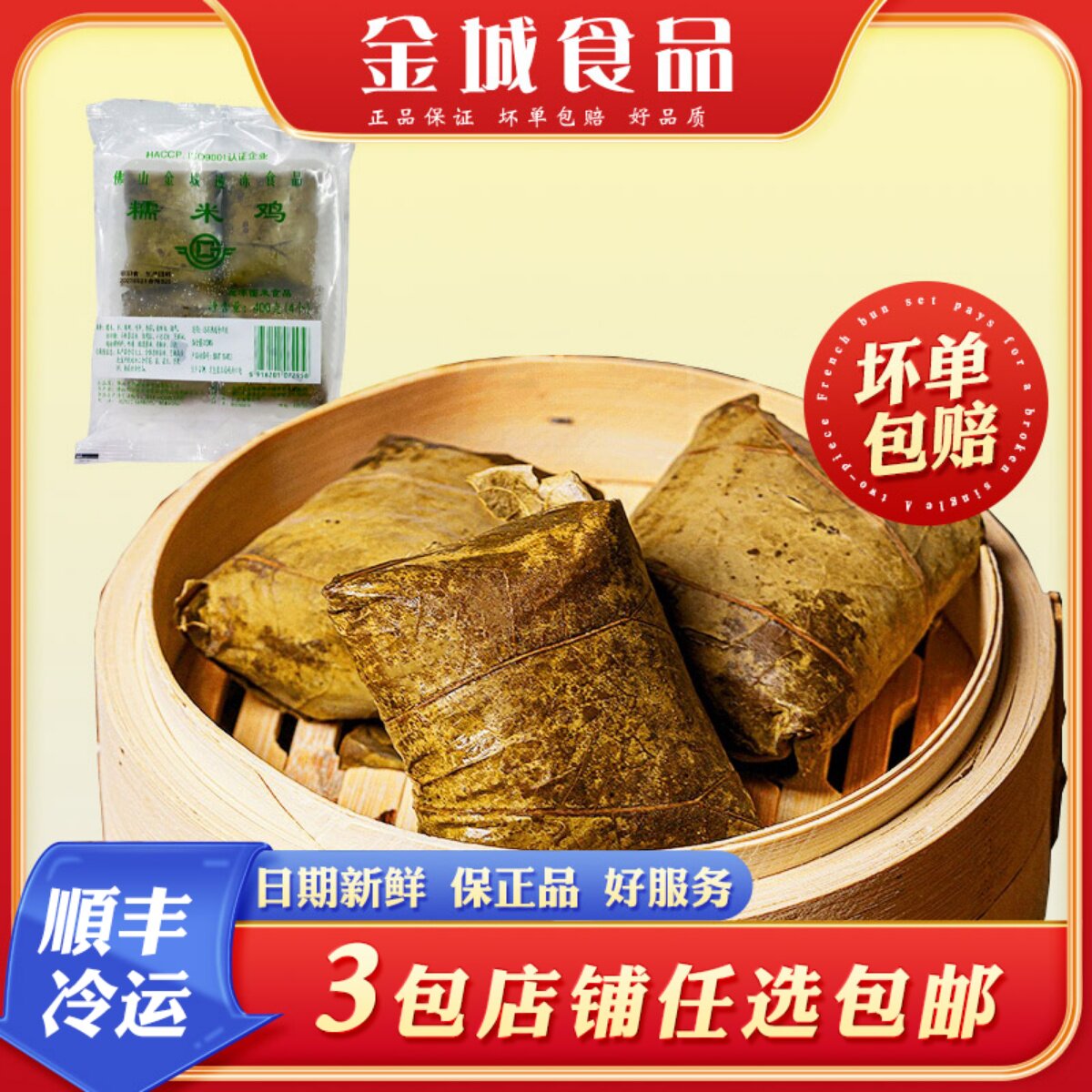 佛山金城荷叶糯米鸡广式茶楼茶点广东早餐速冻荷香鸡荷叶包饭糯米