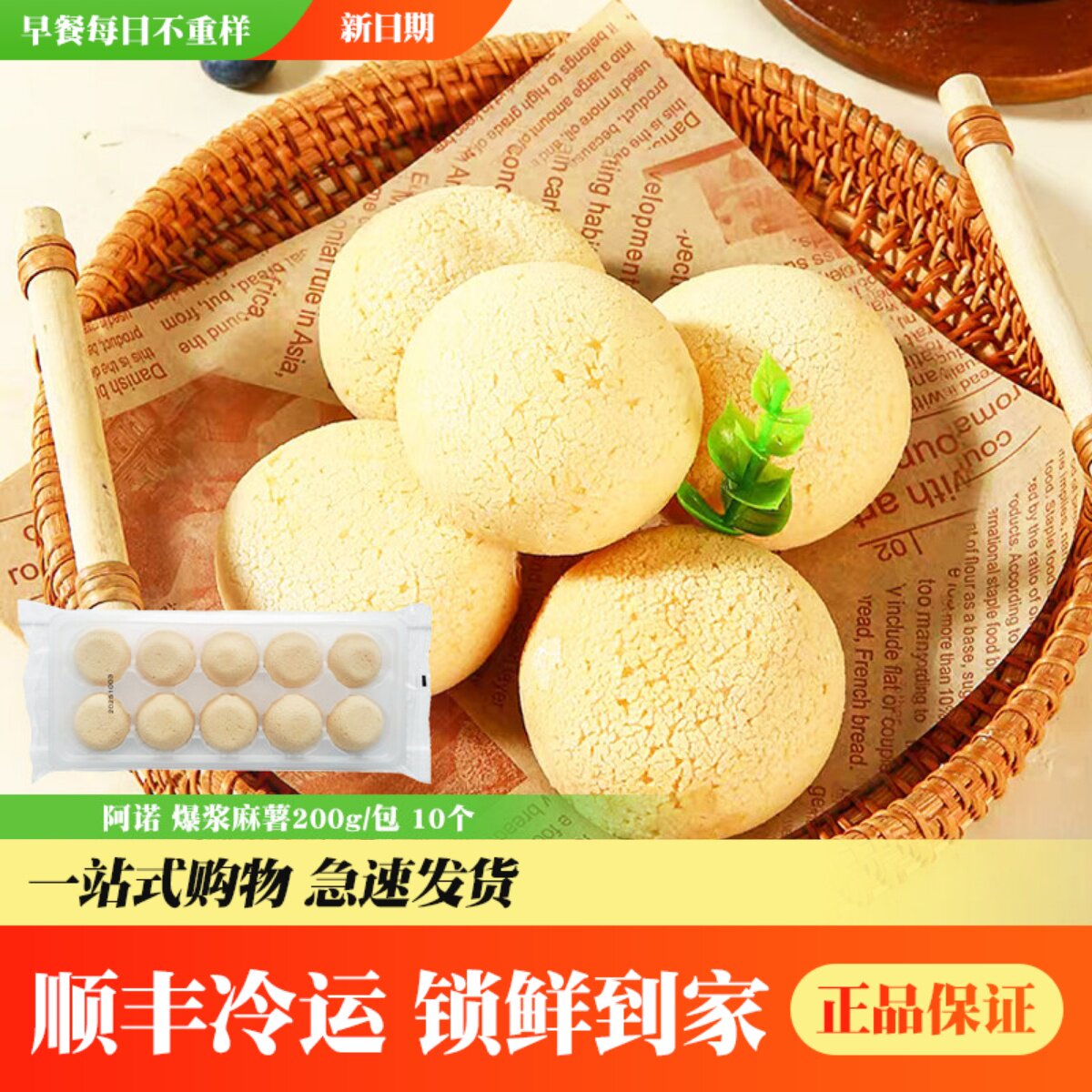 阿诺爆浆麻薯球奶油芝士脆皮