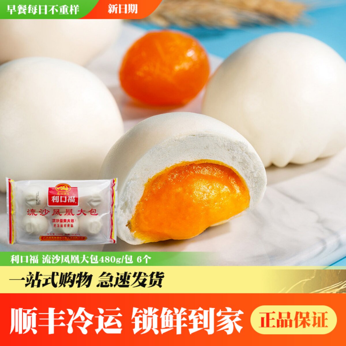 加大号流沙包流心馅料更饱满