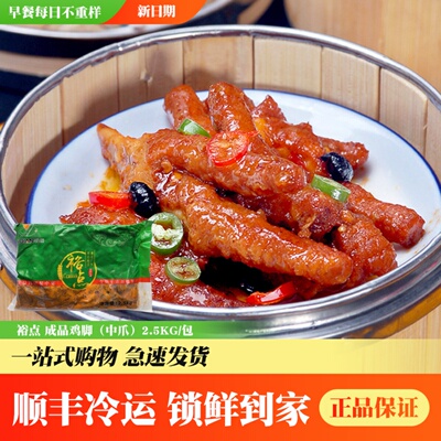 裕点酱皇凤爪广式茶点经典