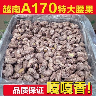净重5-20斤】A170腰果新货净重带皮腰果紫皮腰果盐焗批发坚果干货