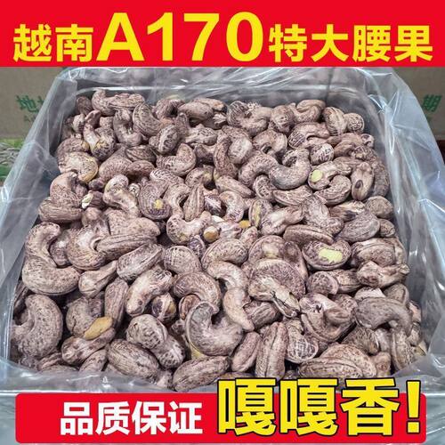 净重5-20斤】A170腰果新货净重带皮腰果紫皮腰果盐焗批发坚果干货