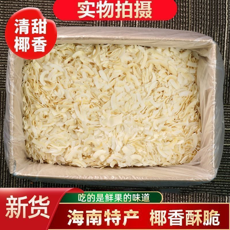 五斤/二十斤海南特产椰子片批发脆片即食原味椰子脆片薄脆芒果干