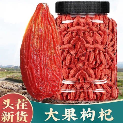 新货宁夏枸杞子大颗粒500g罐装自然晾晒无硫干货红枸杞泡水煲汤用