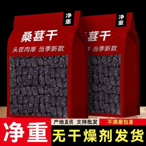 【精选特级桑葚干】正宗新疆【大颗粒桑葚】泡水即食桑葚滋补养生