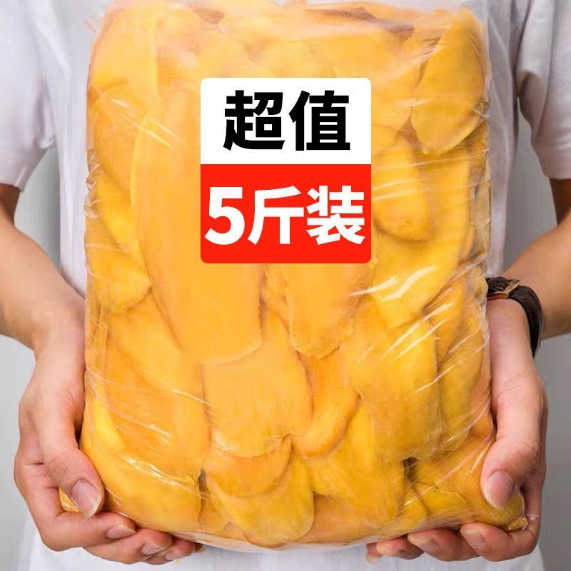 【五斤净重】厚切芒果干蜜饯即食果干果脯酸甜零食批发新鲜大片