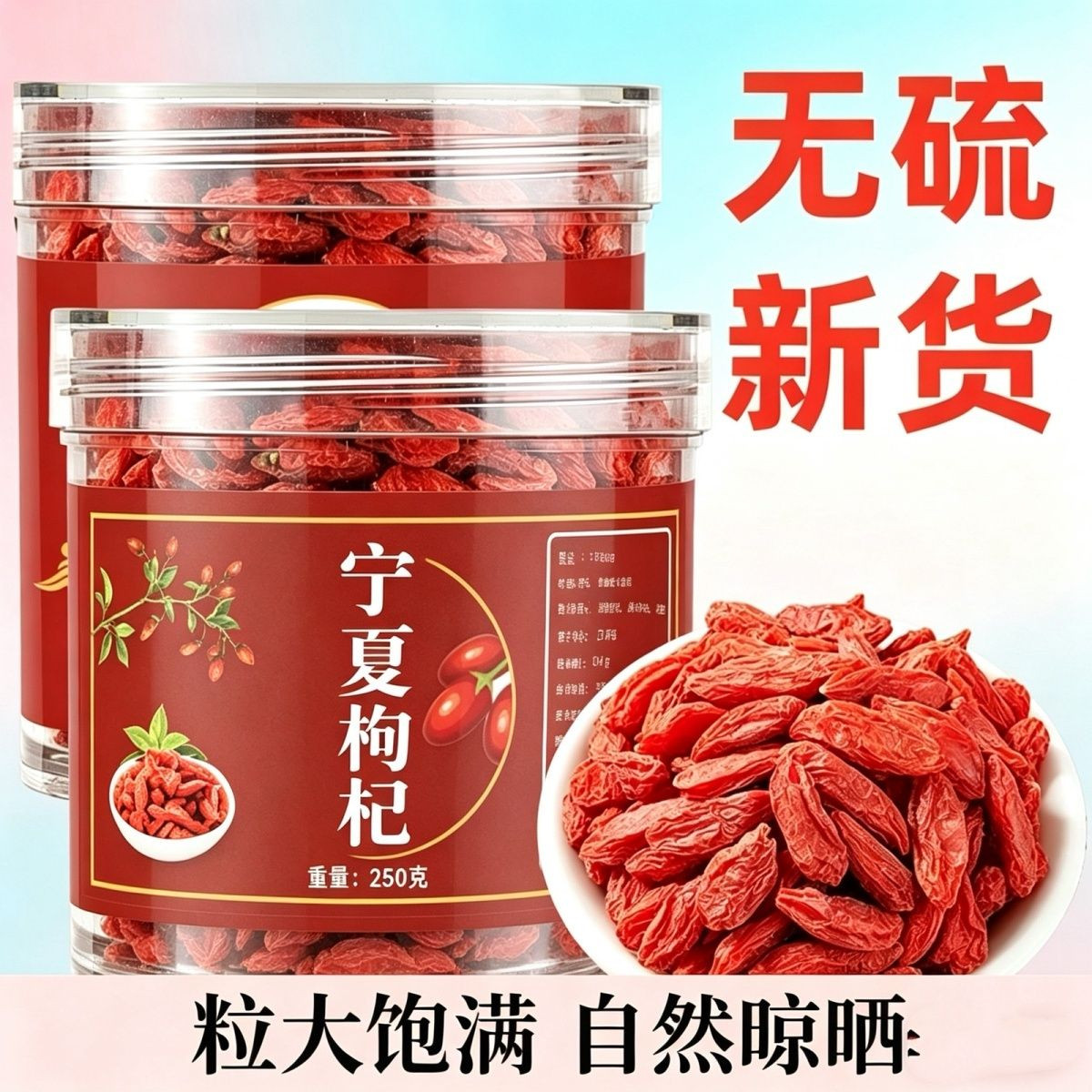 枸杞宁夏特一级特级新货枸杞子无硫磺正宗红枸杞干吃泡水泡酒批发图片