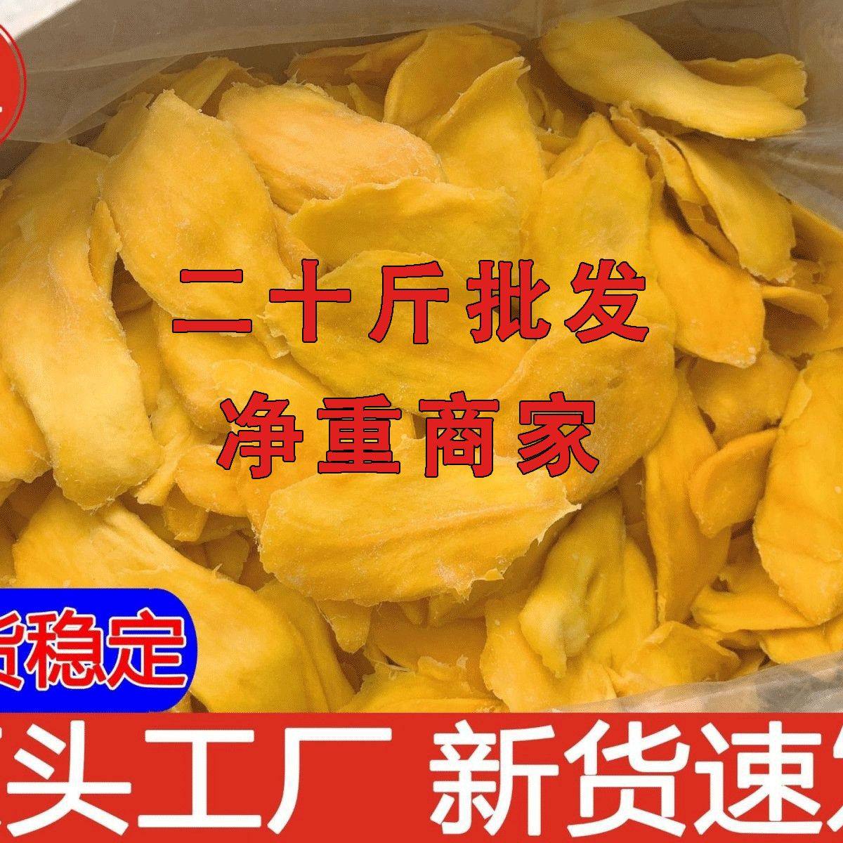【5-20斤批发】厚切芒果干整片厚肉果干网红酸甜蜜饯整箱零食1g
