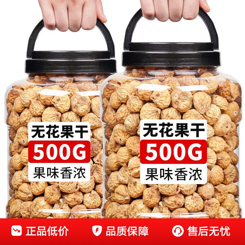 新货无花果干500g罐装新疆特产无花果新鲜干货无硫泡水煲汤零食