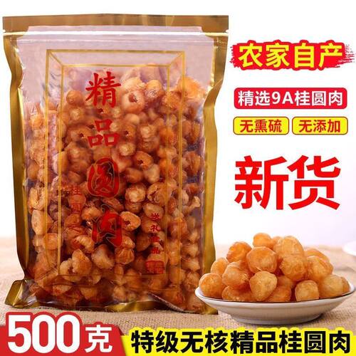 【1斤净重】特极大果高州桂圆肉灯笼肉无核龙眼肉干果泡水无添加