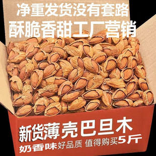 20斤净重批发】5斤整箱大颗粒香酥奶香味巴旦木坚果炒货烘焙专用