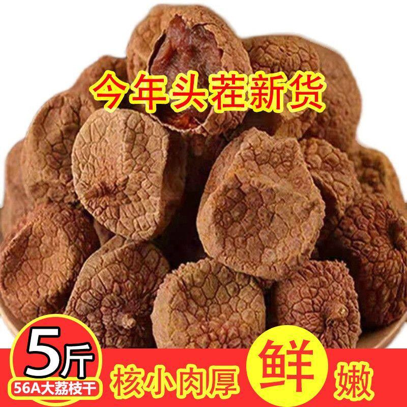荔枝干新货糯米荔枝干肉精选大果福建特产肉厚荔枝干小核批发清仓图片