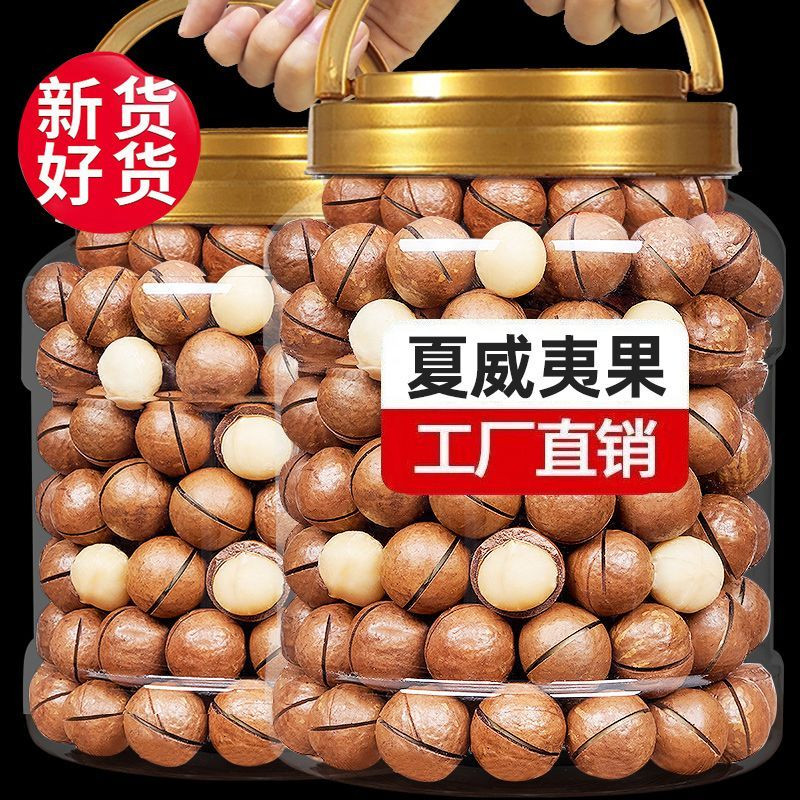 太便宜了】新货5A大颗粒奶油味夏威夷果坚果炒货零食年货批发特价