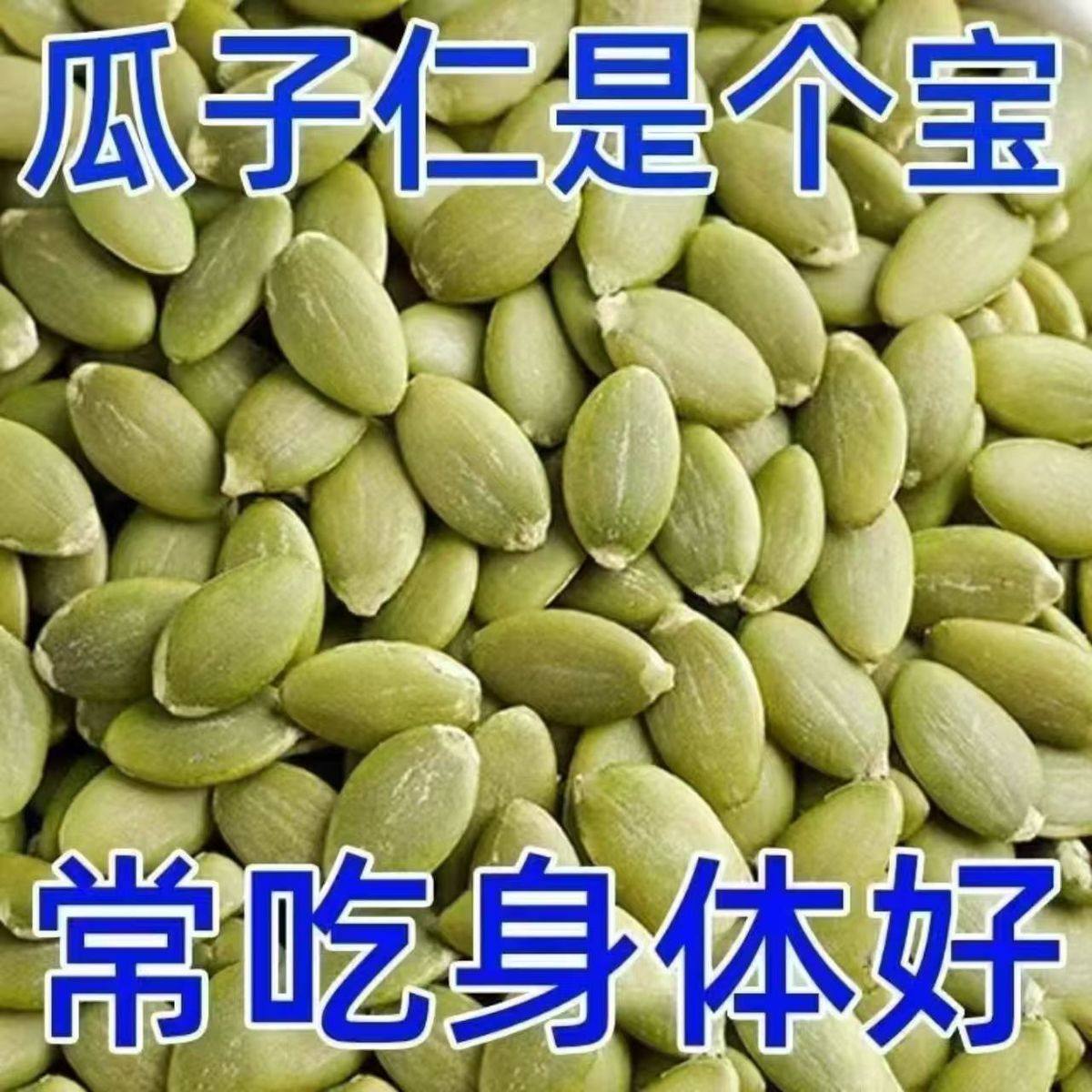 【净重发货】正宗新疆新货南瓜籽无壳烘焙瓜子仁原味去皮坚果零食