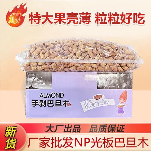 5斤/20斤精品NP巴旦木奶油味净重袋装坚果干果杏仁薄壳坚果批发