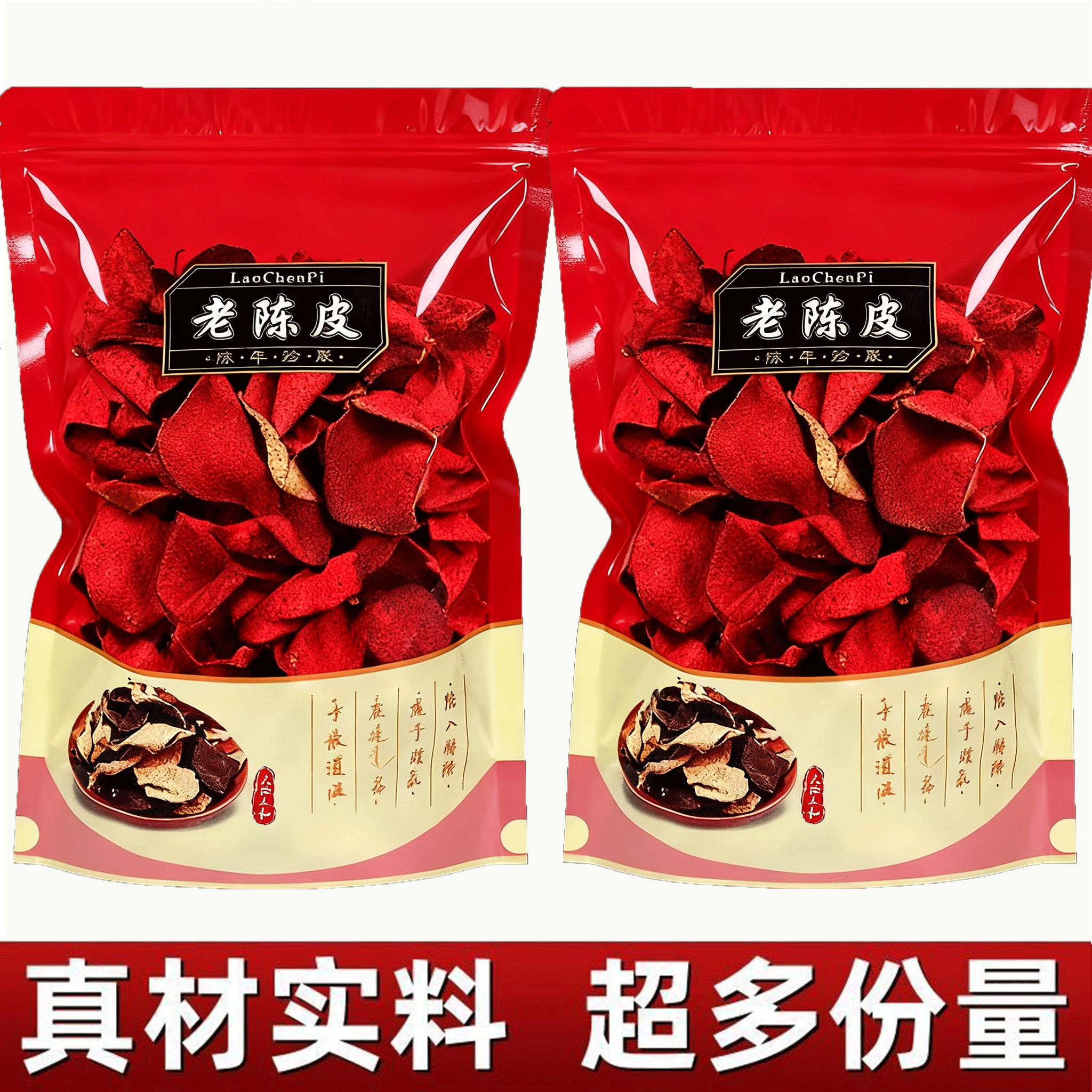 【30年广式老陈皮】经典美味岁月陈华陈皮祛湿驱寒甘醇耐泡500g