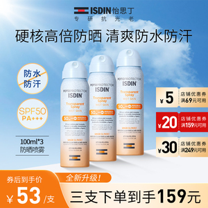 ISDIN怡思丁防晒喷雾夏季身体防紫外线清爽隔离便携海边军训男女