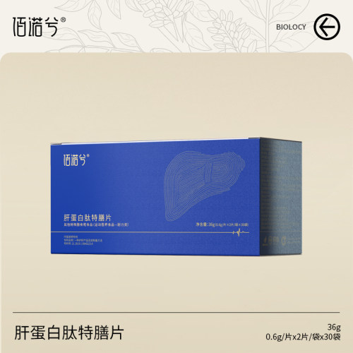 【迟嘉麒麟】佰诺兮肝蛋白肽特膳片