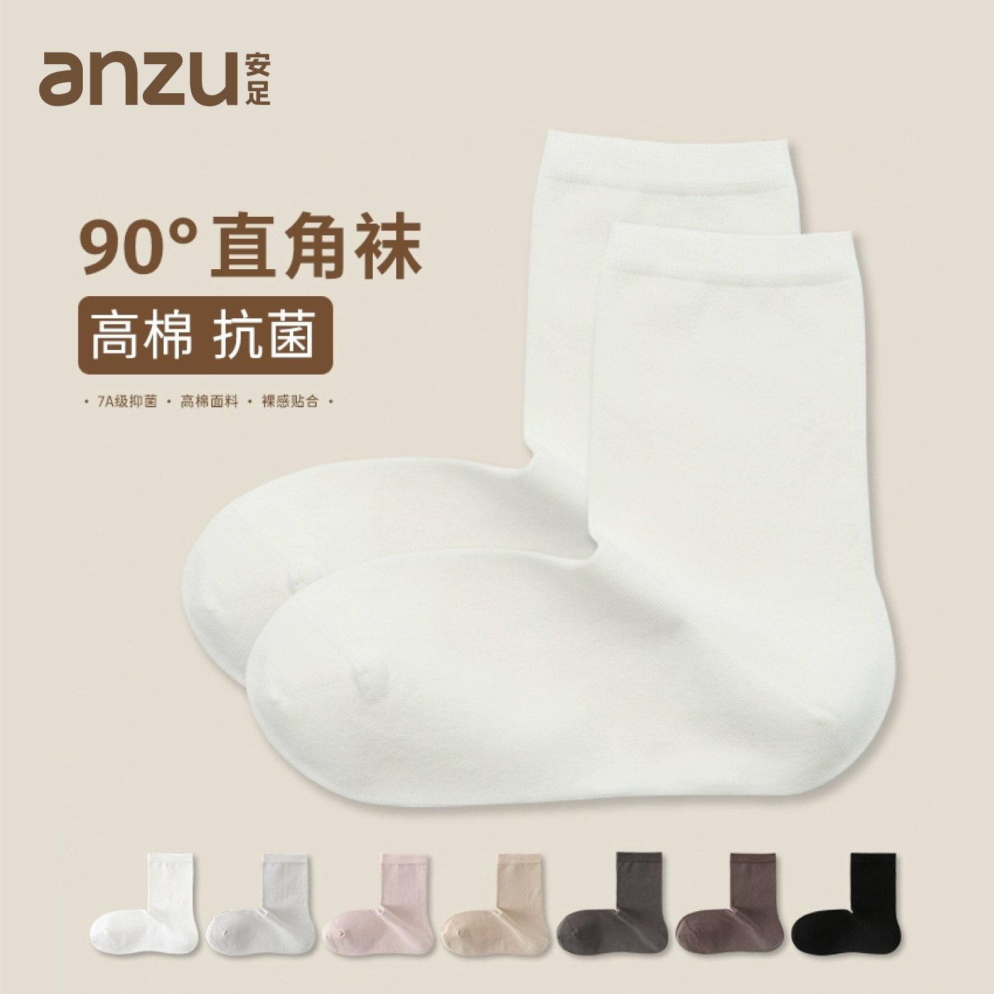 安足白色袜子女直角中袜春秋款吸汗中筒袜女士月子长袜纯色