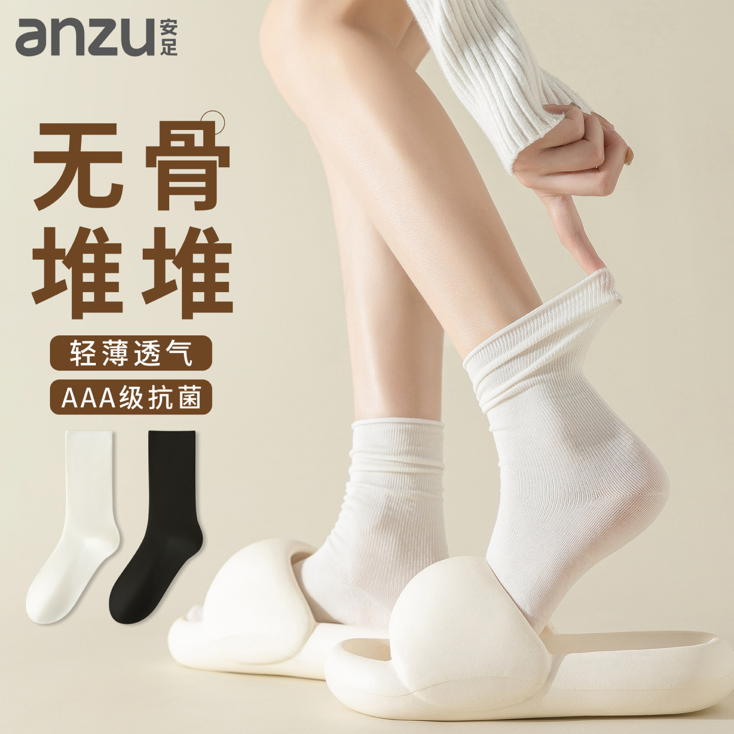 安足袜子女夏季薄款抗菌中筒防臭月子袜无骨堆堆袜搭配小皮鞋长袜