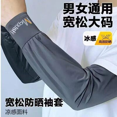 男女防晒冰袖宽松大码外卖防晒袖套防紫外线开车骑行护袖冰丝袖套