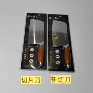 张小泉锋利不锈钢切片菜刀家用厨房专用刀具40cr13斩切两用刀切菜