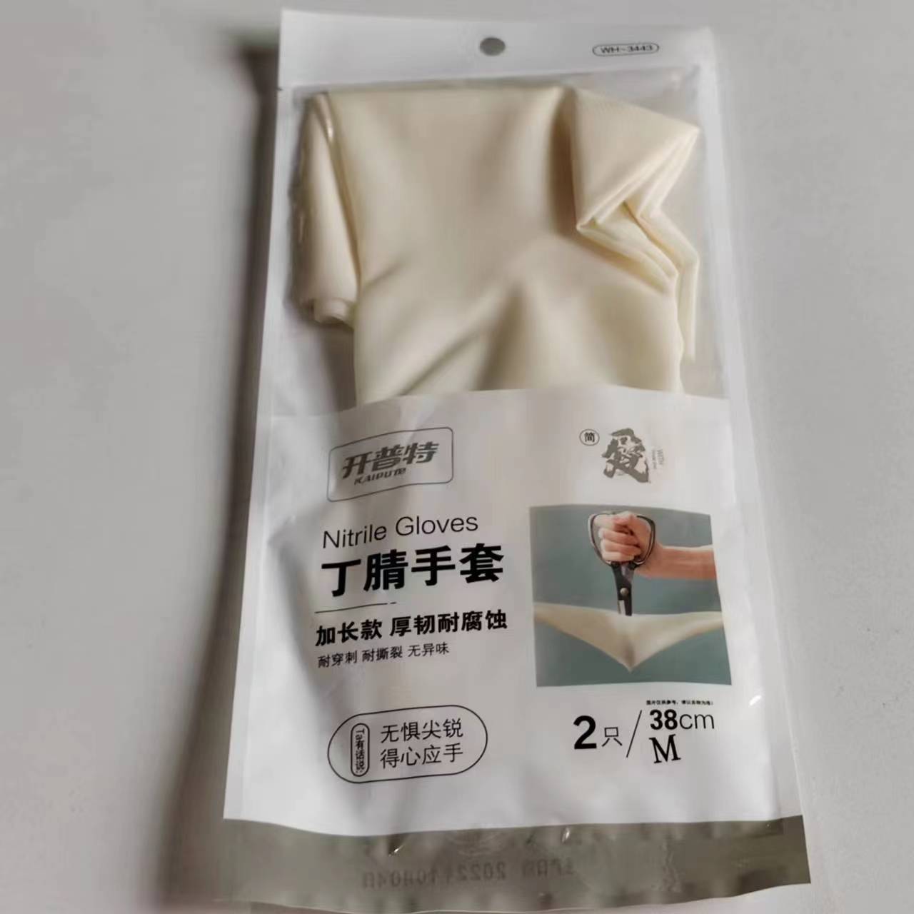 开普特加厚丁腈橡胶手套家用家务清洁加长耐用耐磨手套商超同款