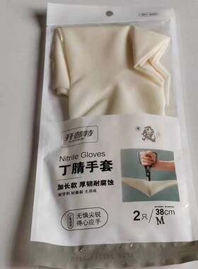 开普特加厚丁腈橡胶手套家用家务清洁加长耐用耐磨手套商超同款