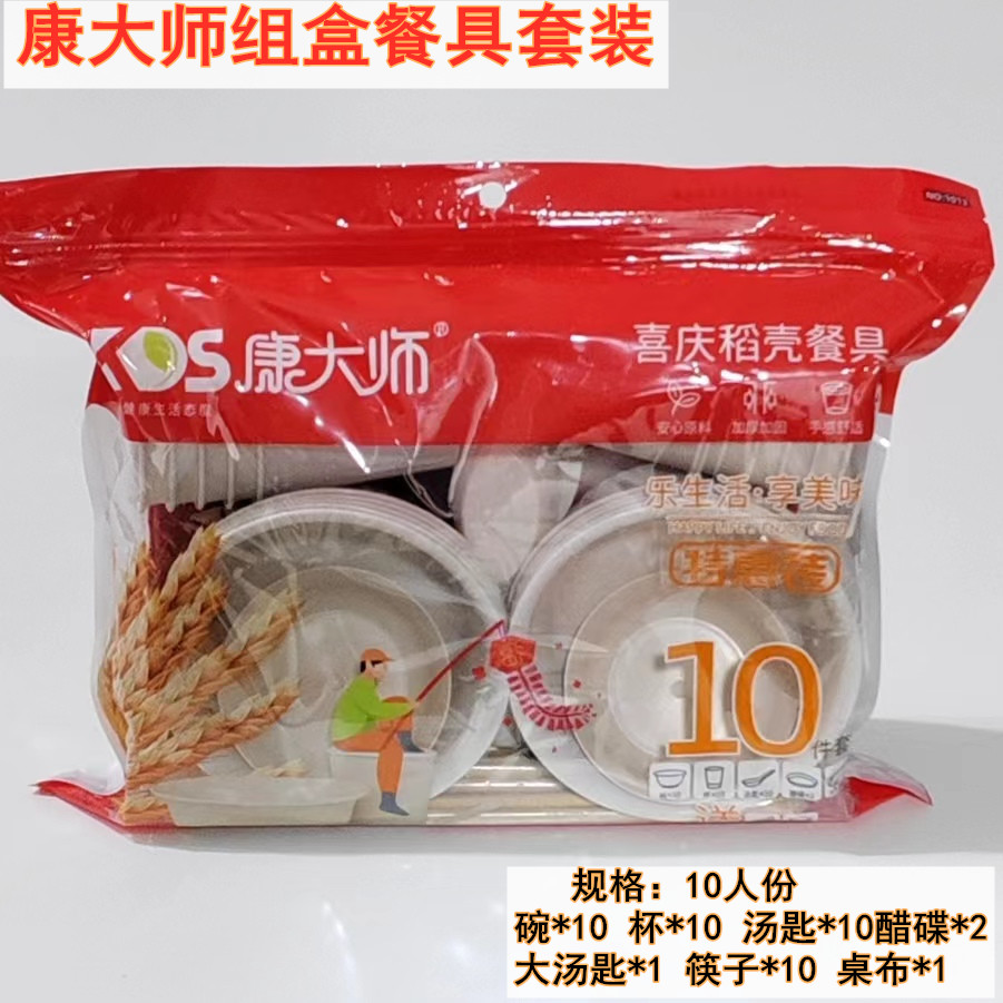 康大师一次性稻谷壳组盒餐具