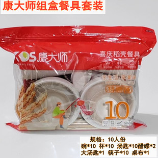 康大师一次性组盒餐具套装酒席一次性碗筷杯餐具稻谷壳具餐10人份