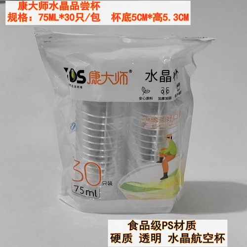 康大师75ML30只硬质透明品尝杯
