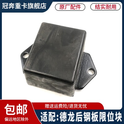 陕汽德龙F3000钢板限位块