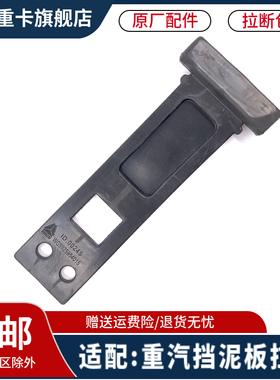 适配豪沃T7H TH7汕德卡C7G7后轮挡泥板拉带驱动轮挡泥板上盖拉带