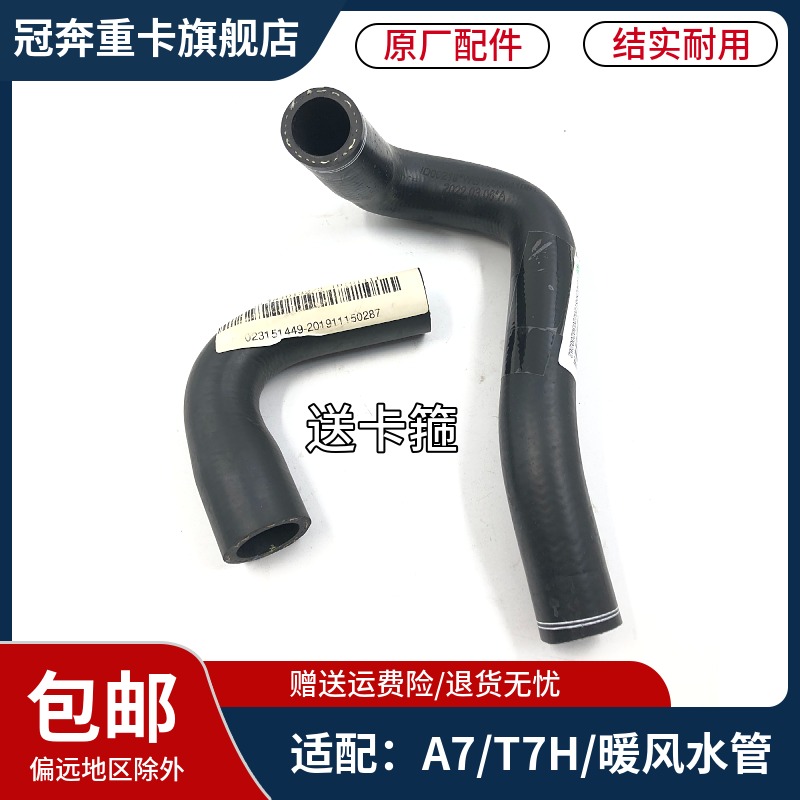 重汽豪沃A7/T7H暖风水管