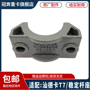 豪沃T7H后平衡杆胶套汕德卡豪瀚T5G后稳定杆轴承盖WG9925682122