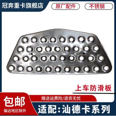 汕德卡C7HG5G7上车防滑板踏板