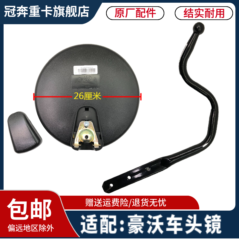 A7T7H圆镜补盲镜前下视镜豪沃