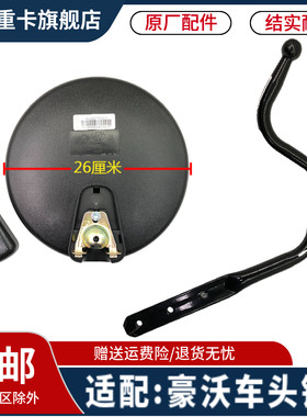 A7T7H圆镜补盲镜前下视镜豪沃