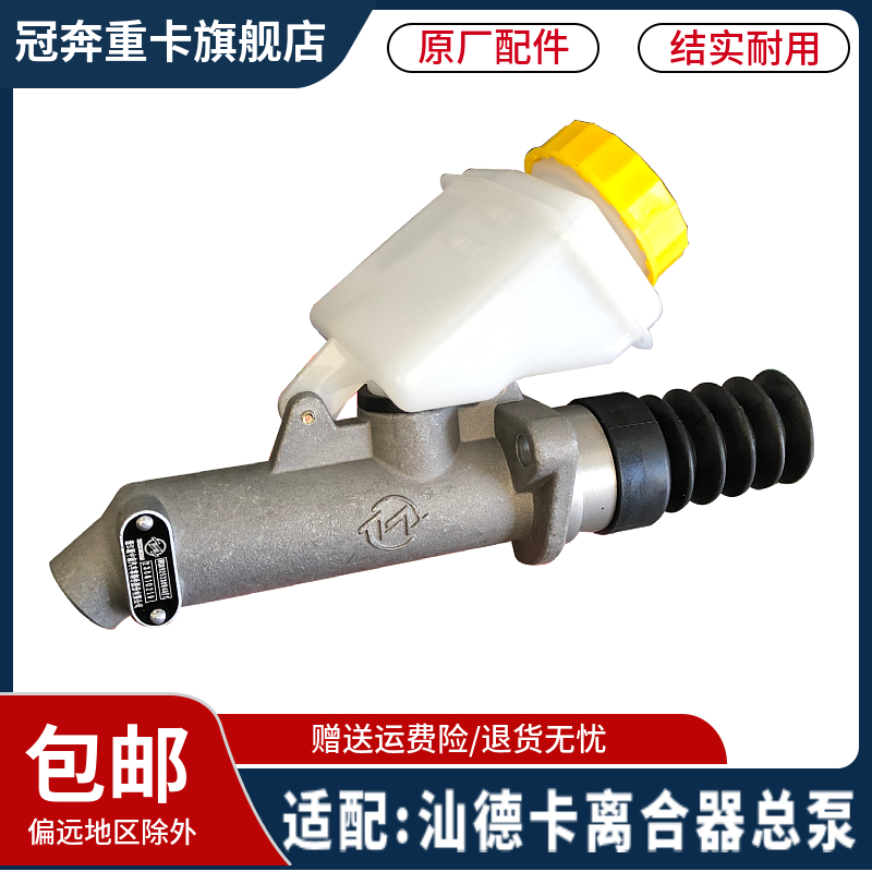 汕德卡离合器总泵豪沃T5G新款