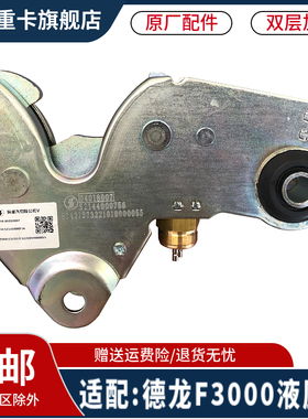适配陕汽重卡德龙F3000驾驶室液压锁F2000后车型锁钩减震器锁