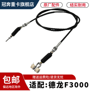 适配陕汽重卡原厂德龙F3000油门拉线F2000油门线油门踏板线索