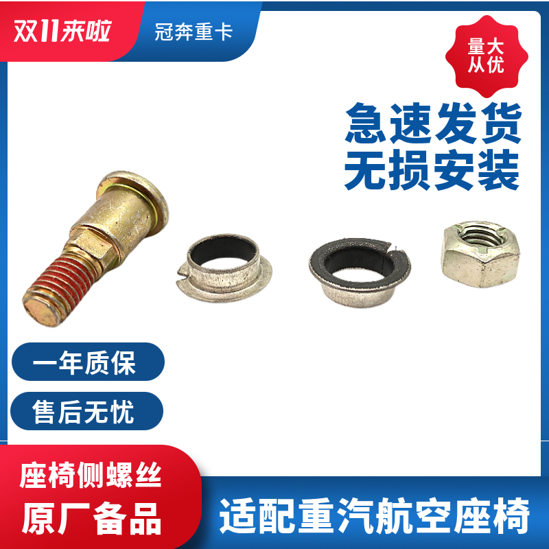 重汽航空座椅底座支架专用螺丝