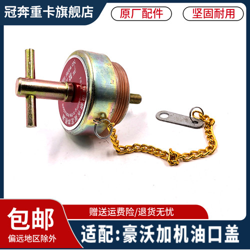 豪沃T5G发动机加油盖C5H豪瀚